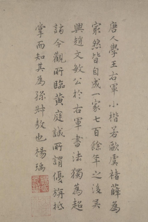 赵孟頫 临王羲之黄庭经 - 纸本墨迹 - 書法道 - 书法字帖墨迹碑帖作品高清欣赏 - 12