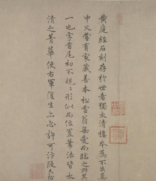 赵孟頫 临王羲之黄庭经 - 纸本墨迹 - 書法道 - 书法字帖墨迹碑帖作品高清欣赏 - 13