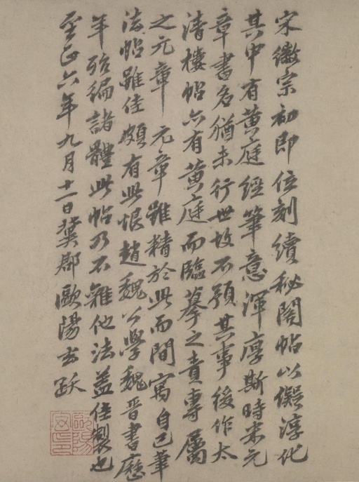 赵孟頫 临王羲之黄庭经 - 纸本墨迹 - 書法道 - 书法字帖墨迹碑帖作品高清欣赏 - 16