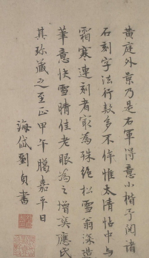 赵孟頫 临王羲之黄庭经 - 纸本墨迹 - 書法道 - 书法字帖墨迹碑帖作品高清欣赏 - 18