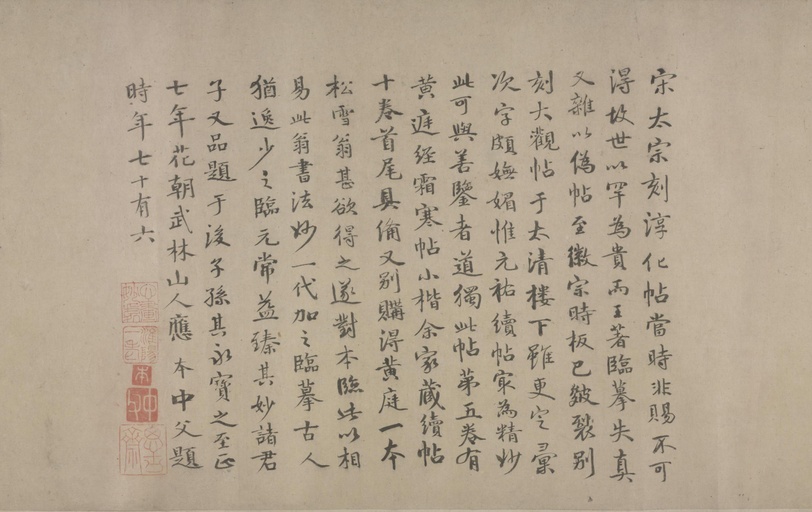 赵孟頫 临王羲之黄庭经 - 纸本墨迹 - 書法道 - 书法字帖墨迹碑帖作品高清欣赏 - 20