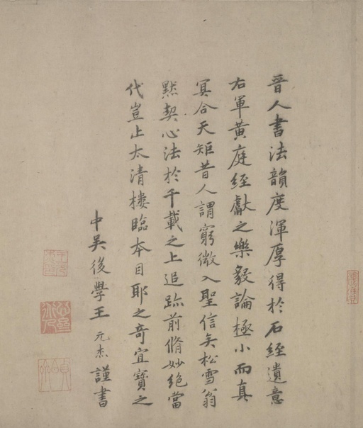 赵孟頫 临王羲之黄庭经 - 纸本墨迹 - 書法道 - 书法字帖墨迹碑帖作品高清欣赏 - 21