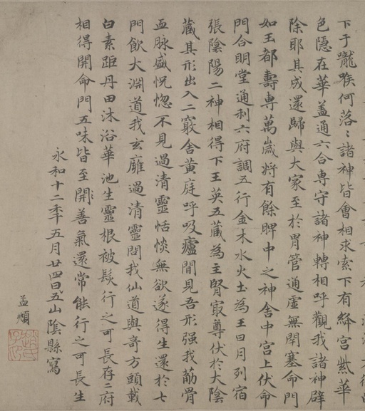 赵孟頫 临王羲之黄庭经 - 纸本墨迹 - 書法道 - 书法字帖墨迹碑帖作品高清欣赏 - 5