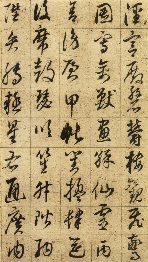 董其昌 草书千字文 - 纸本墨迹 - 書法道 - 书法字帖墨迹碑帖作品高清欣赏 - 11