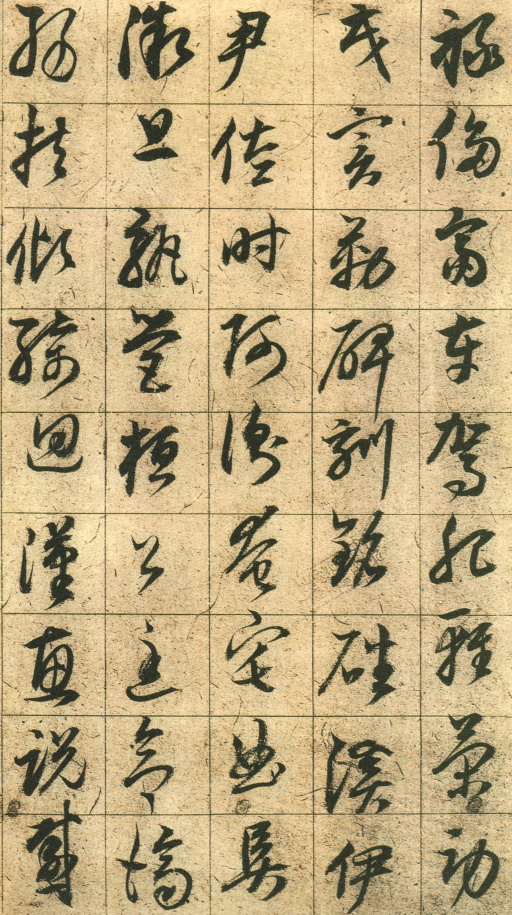 董其昌 草书千字文 - 纸本墨迹 - 書法道 - 书法字帖墨迹碑帖作品高清欣赏 - 13