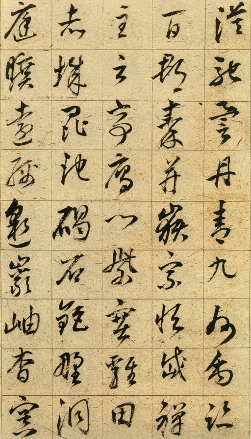 董其昌 草书千字文 - 纸本墨迹 - 書法道 - 书法字帖墨迹碑帖作品高清欣赏 - 15