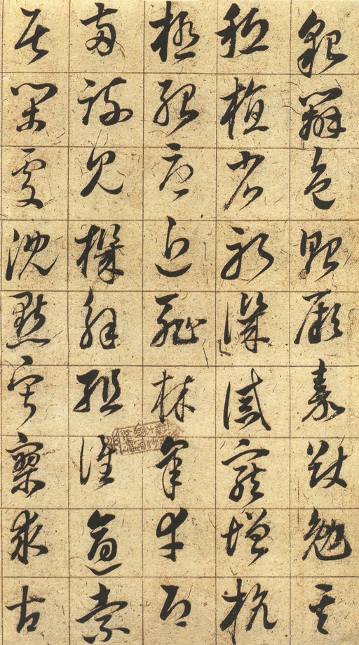 董其昌 草书千字文 - 纸本墨迹 - 書法道 - 书法字帖墨迹碑帖作品高清欣赏 - 17