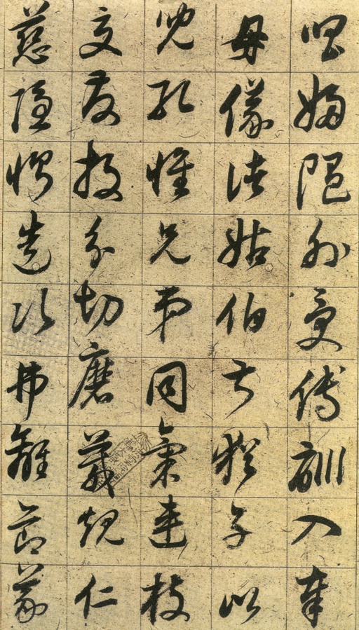 董其昌 草书千字文 - 纸本墨迹 - 書法道 - 书法字帖墨迹碑帖作品高清欣赏 - 9