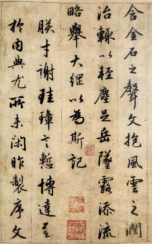 赵孟頫 临圣教序 - 纸本墨迹 - 書法道 - 书法字帖墨迹碑帖作品高清欣赏 - 27