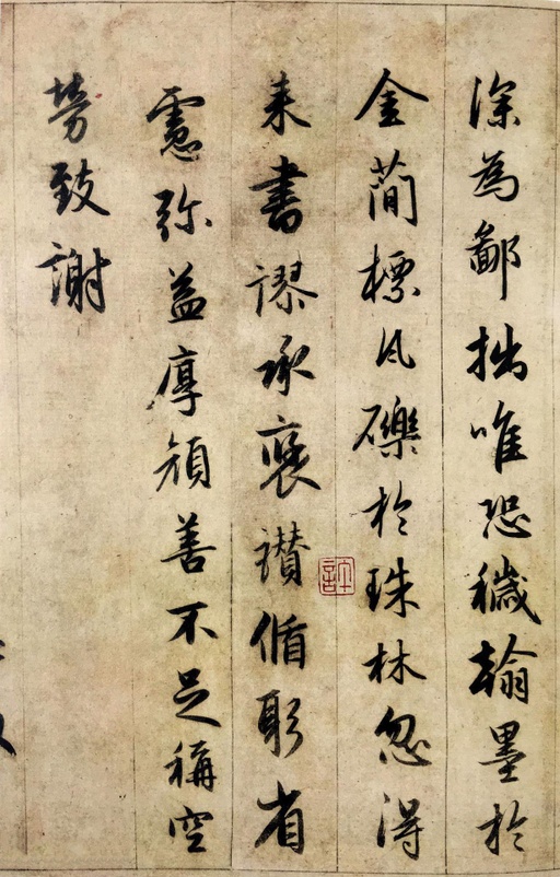 赵孟頫 临圣教序 - 纸本墨迹 - 書法道 - 书法字帖墨迹碑帖作品高清欣赏 - 28