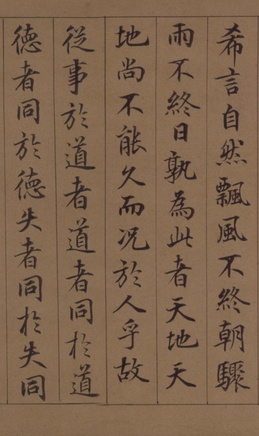 鲜于枢 老子道德经卷 - 纸本墨迹 - 書法道 - 书法字帖墨迹碑帖作品高清欣赏 - 23