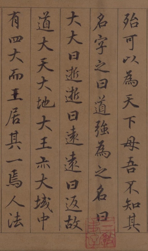 鲜于枢 老子道德经卷 - 纸本墨迹 - 書法道 - 书法字帖墨迹碑帖作品高清欣赏 - 26