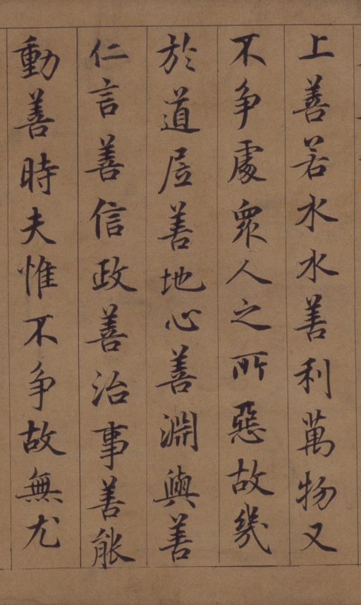 鲜于枢 老子道德经卷 - 纸本墨迹 - 書法道 - 书法字帖墨迹碑帖作品高清欣赏 - 3