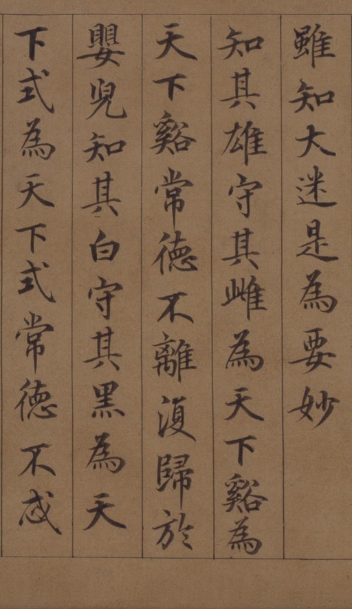 鲜于枢 老子道德经卷 - 纸本墨迹 - 書法道 - 书法字帖墨迹碑帖作品高清欣赏 - 30