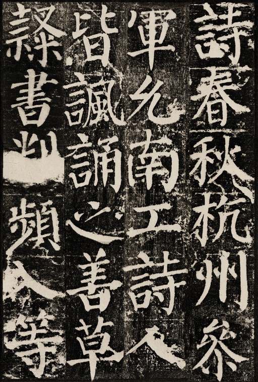 颜真卿 颜勤礼碑 - 拓本 - 書法道 - 书法字帖墨迹碑帖作品高清欣赏 - 45