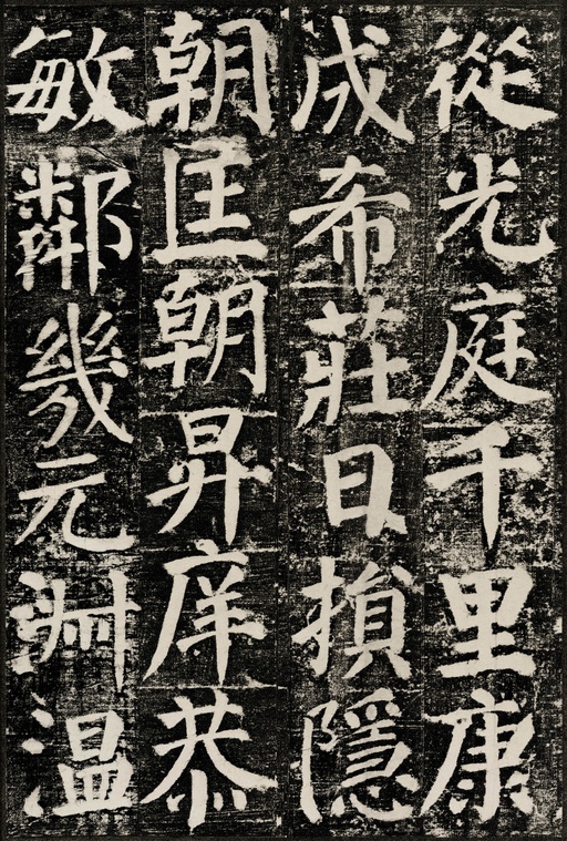 颜真卿 颜勤礼碑 - 拓本 - 書法道 - 书法字帖墨迹碑帖作品高清欣赏 - 65