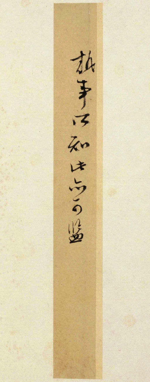 文徵明 致阳湖先生札 - 纸本墨迹 - 書法道 - 书法字帖墨迹碑帖作品高清欣赏 - 5