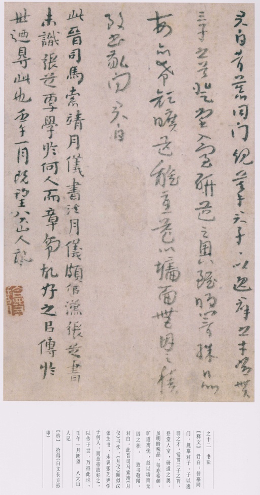 朱耷 八大山人全集 - 卷三 - 書法道 - 书法字帖墨迹碑帖作品高清欣赏 - 115