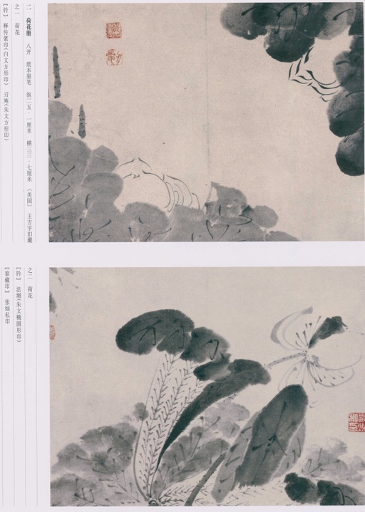 朱耷 八大山人全集 - 卷三 - 書法道 - 书法字帖墨迹碑帖作品高清欣赏 - 187