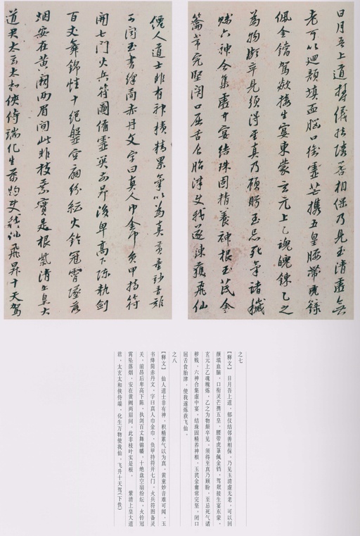朱耷 八大山人全集 - 卷三 - 書法道 - 书法字帖墨迹碑帖作品高清欣赏 - 210