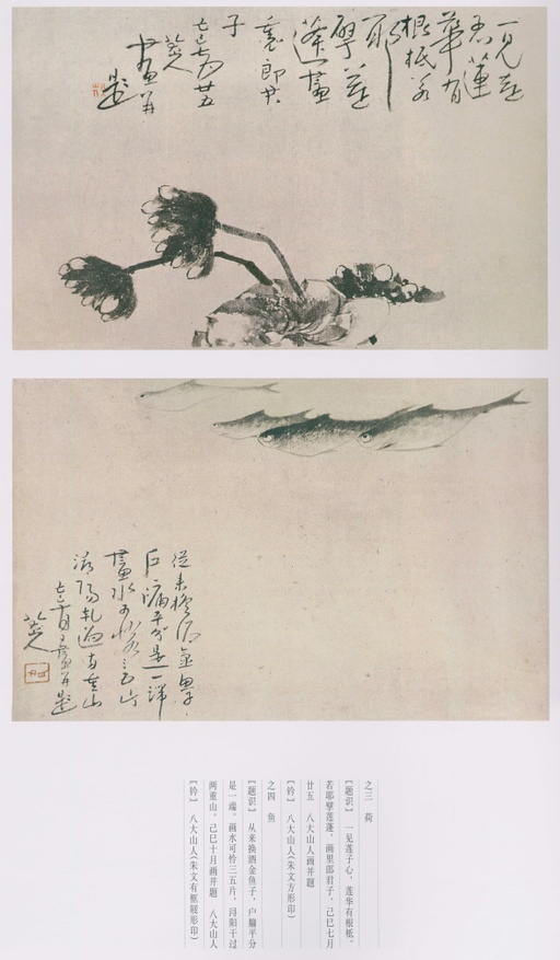 朱耷 八大山人全集 - 卷三 - 書法道 - 书法字帖墨迹碑帖作品高清欣赏 - 228