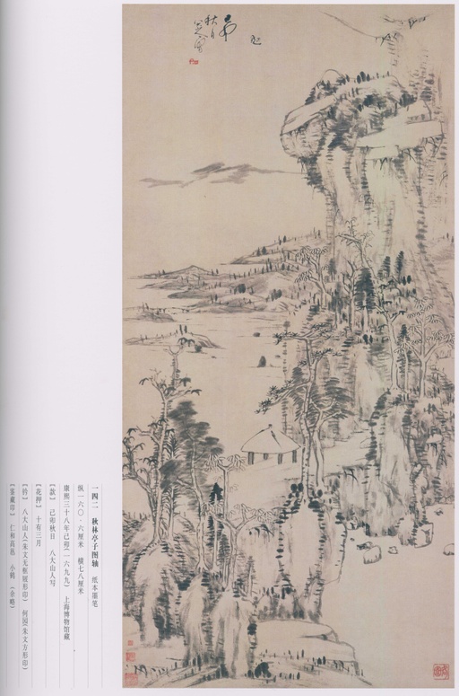 朱耷 八大山人全集 - 卷三 - 書法道 - 书法字帖墨迹碑帖作品高清欣赏 - 38