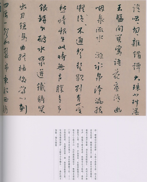 朱耷 八大山人全集 - 卷三 - 書法道 - 书法字帖墨迹碑帖作品高清欣赏 - 44
