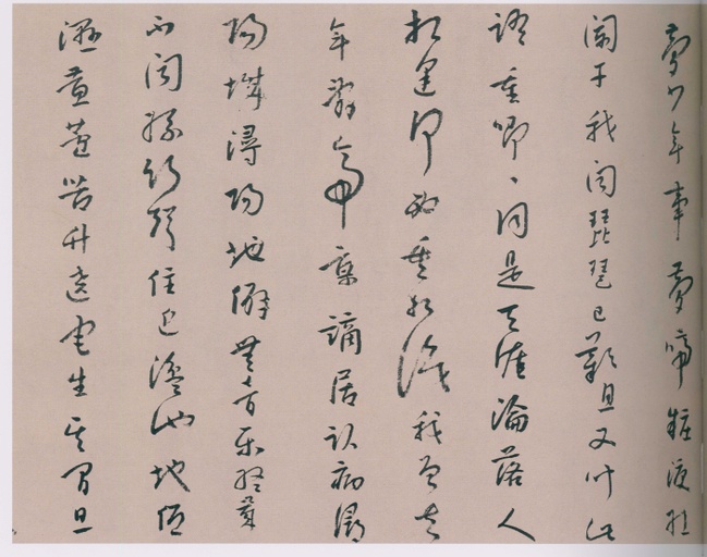 朱耷 八大山人全集 - 卷三 - 書法道 - 书法字帖墨迹碑帖作品高清欣赏 - 47