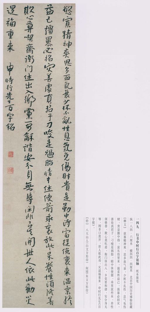 朱耷 八大山人全集 - 卷三 - 書法道 - 书法字帖墨迹碑帖作品高清欣赏 - 53