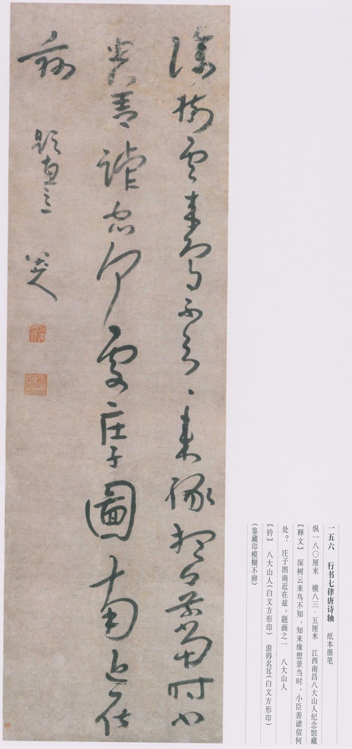 朱耷 八大山人全集 - 卷三 - 書法道 - 书法字帖墨迹碑帖作品高清欣赏 - 63