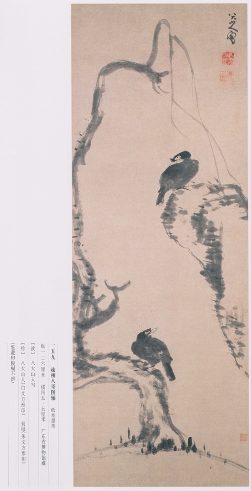 朱耷 八大山人全集 - 卷三 - 書法道 - 书法字帖墨迹碑帖作品高清欣赏 - 66