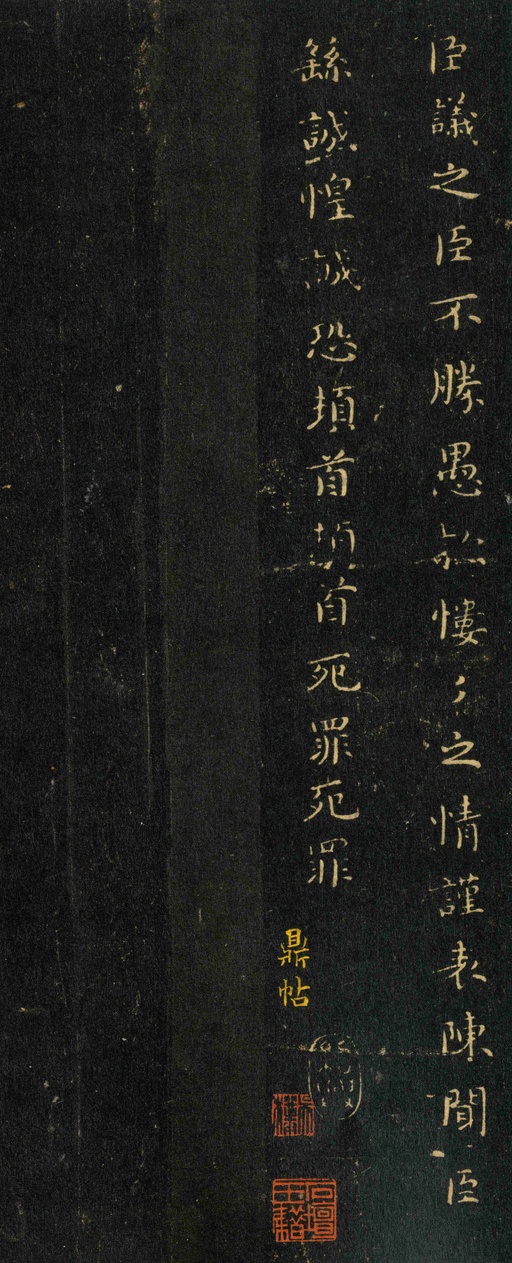 钟繇 力命表 - 鼎帖本 - 書法道 - 书法字帖墨迹碑帖作品高清欣赏 - 3