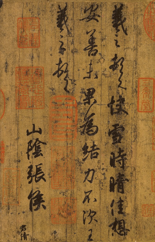 王羲之 快雪时晴帖 - 纸本墨迹（帖芯） - 書法道 - 书法字帖墨迹碑帖作品高清欣赏 - 1