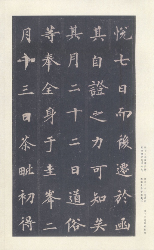 裴休 圭峰禅师碑 - 宋拓本 - 書法道 - 书法字帖墨迹碑帖作品高清欣赏 - 41