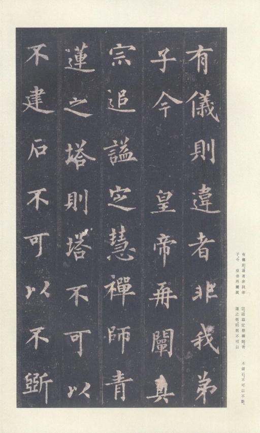 裴休 圭峰禅师碑 - 宋拓本 - 書法道 - 书法字帖墨迹碑帖作品高清欣赏 - 45
