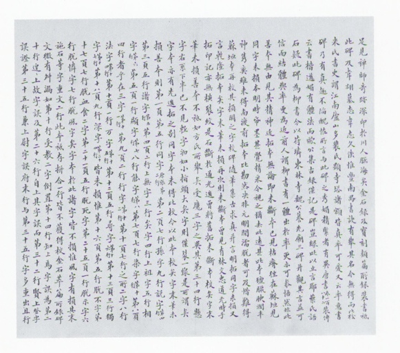 裴休 圭峰禅师碑 - 宋拓本 - 書法道 - 书法字帖墨迹碑帖作品高清欣赏 - 59