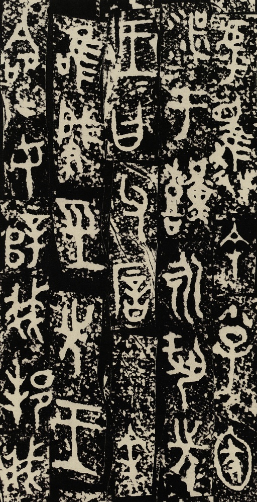 金文 毛公鼎 - 拓本二 - 書法道 - 书法字帖墨迹碑帖作品高清欣赏 - 4