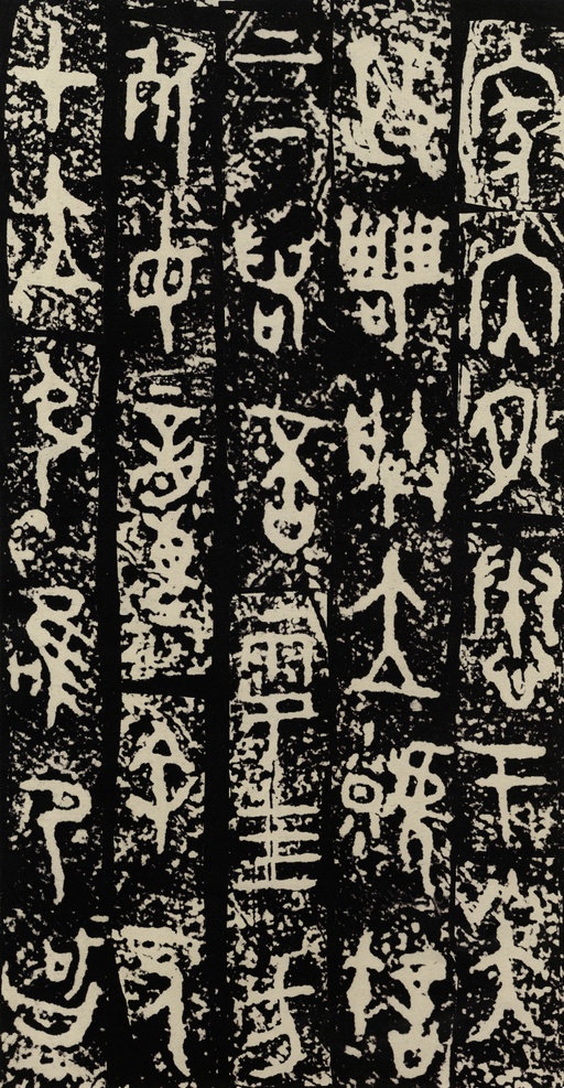 金文 毛公鼎 - 拓本二 - 書法道 - 书法字帖墨迹碑帖作品高清欣赏 - 5