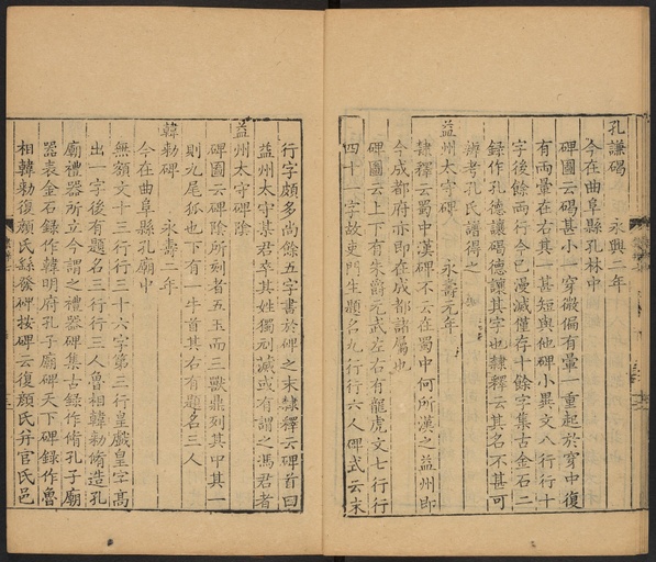 顾蔼吉 隶辨 - 卷七 碑考上 - 書法道 - 书法字帖墨迹碑帖作品高清欣赏 - 14