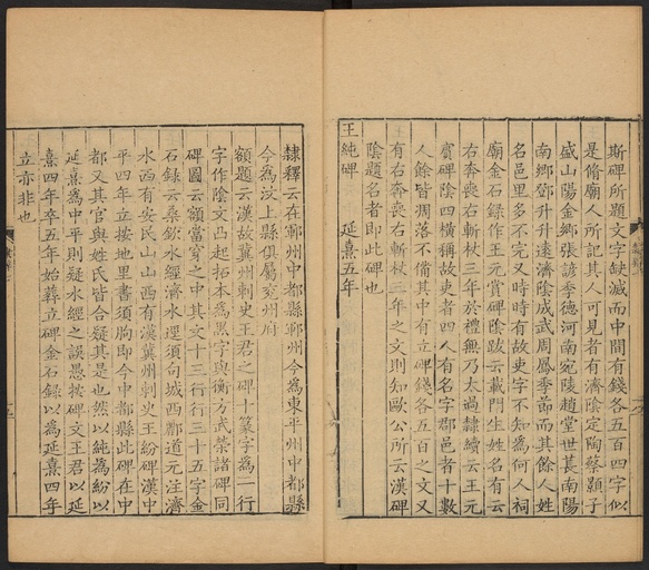 顾蔼吉 隶辨 - 卷七 碑考上 - 書法道 - 书法字帖墨迹碑帖作品高清欣赏 - 20