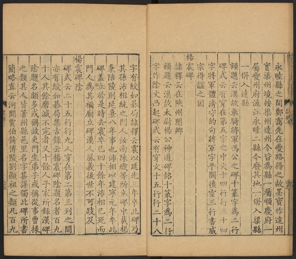顾蔼吉 隶辨 - 卷七 碑考上 - 書法道 - 书法字帖墨迹碑帖作品高清欣赏 - 27
