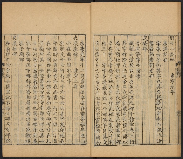 顾蔼吉 隶辨 - 卷七 碑考上 - 書法道 - 书法字帖墨迹碑帖作品高清欣赏 - 31
