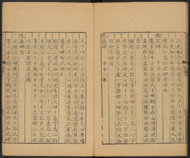 顾蔼吉 隶辨 - 卷七 碑考上 - 書法道 - 书法字帖墨迹碑帖作品高清欣赏 - 70
