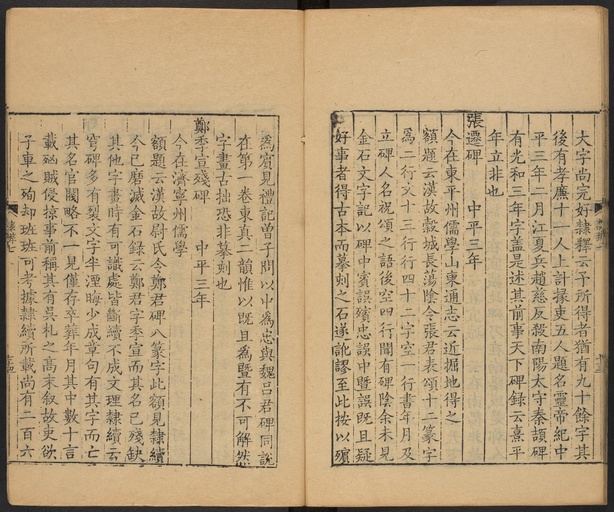 顾蔼吉 隶辨 - 卷七 碑考上 - 書法道 - 书法字帖墨迹碑帖作品高清欣赏 - 75