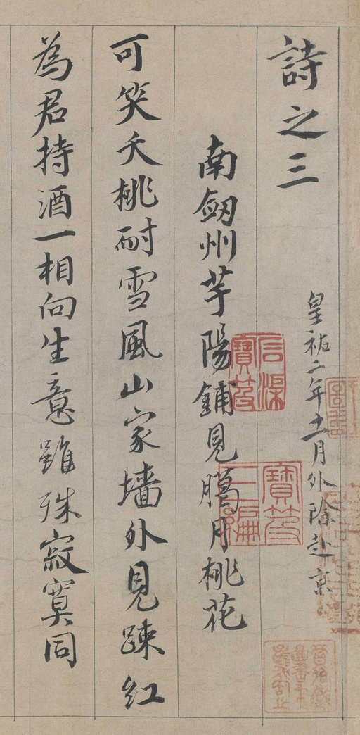 蔡襄 自书诗卷 - 纸本墨迹 - 書法道 - 书法字帖墨迹碑帖作品高清欣赏 - 1