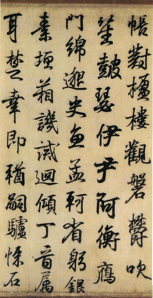 王羲之 临钟繇千字文 - 版本二 - 書法道 - 书法字帖墨迹碑帖作品高清欣赏 - 11