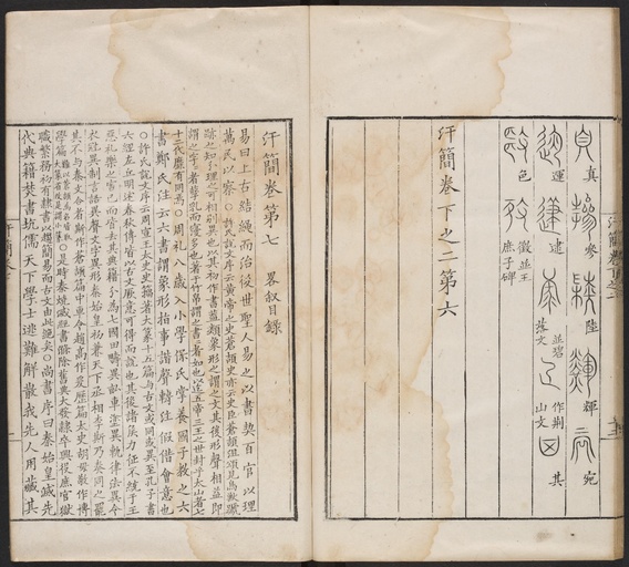 郭忠恕 汗简 - 卷二 - 書法道 - 书法字帖墨迹碑帖作品高清欣赏 - 46