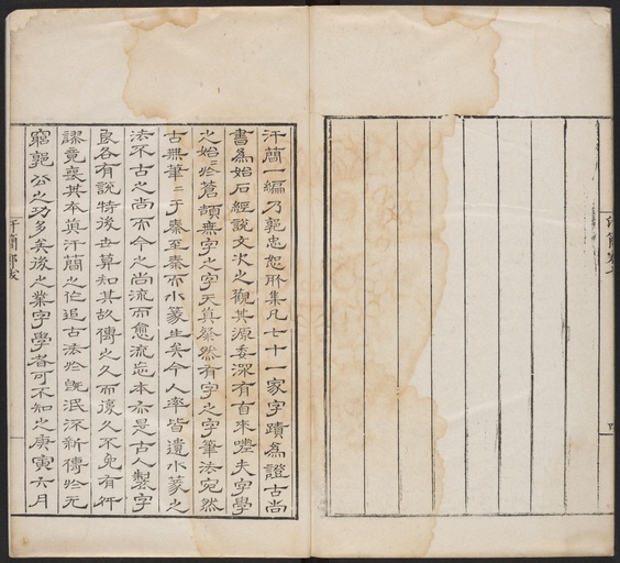 郭忠恕 汗简 - 卷二 - 書法道 - 书法字帖墨迹碑帖作品高清欣赏 - 50