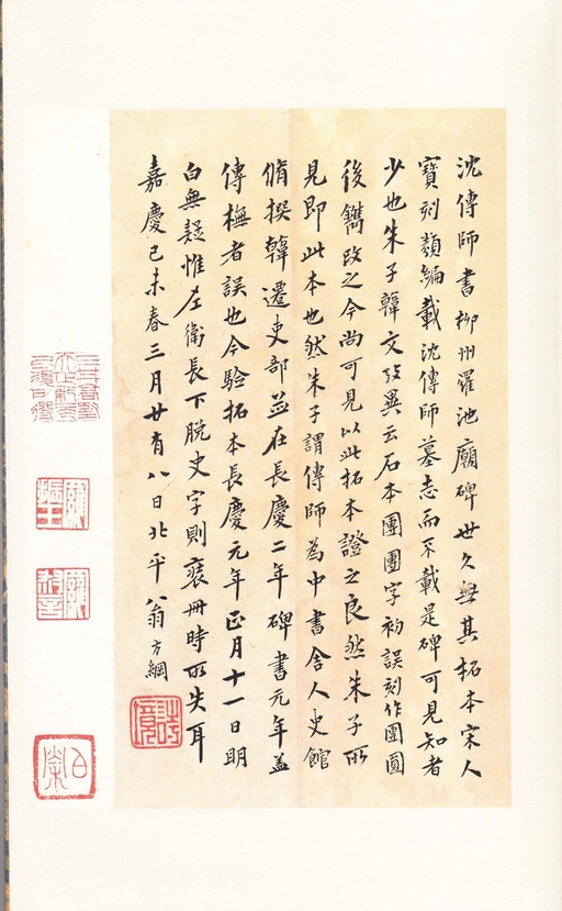 沈传师 柳州罗池庙碑 - 宋拓本 - 書法道 - 书法字帖墨迹碑帖作品高清欣赏 - 35