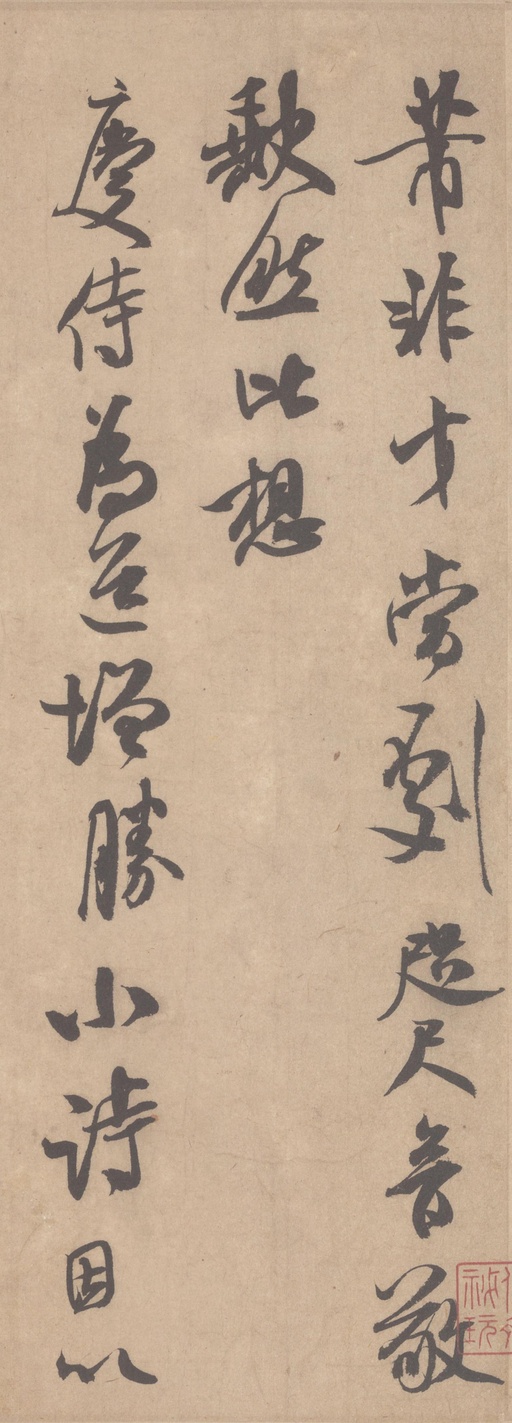 米芾 竹前槐后帖 - 纸本墨迹 - 書法道 - 书法字帖墨迹碑帖作品高清欣赏 - 1
